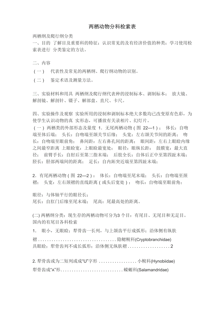 两栖动物鉴定_第1页