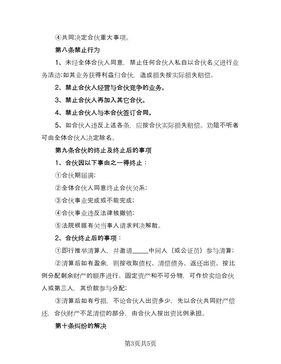 两人餐饮合作协议书（2篇）.doc_第3页