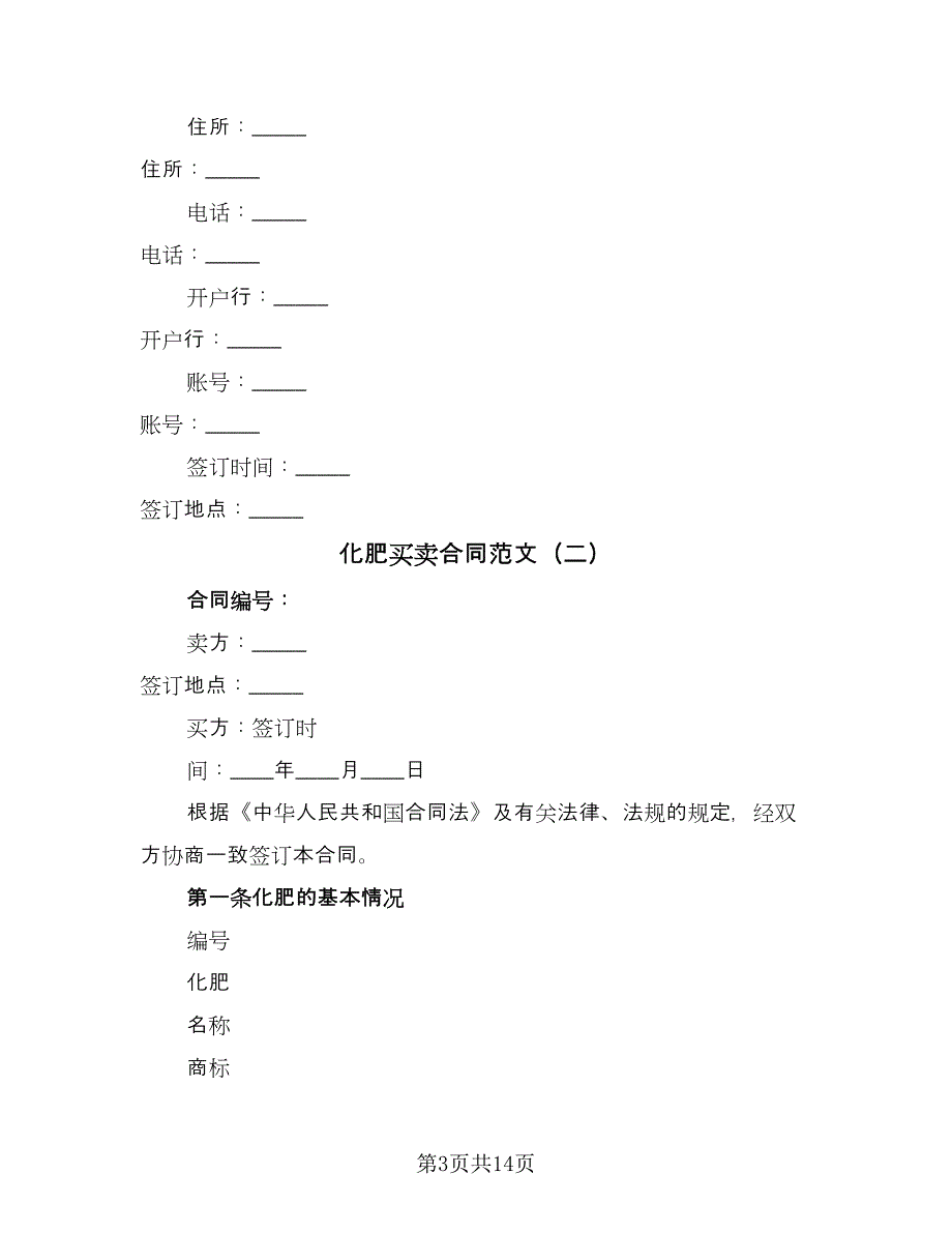 化肥买卖合同范文（6篇）_第3页