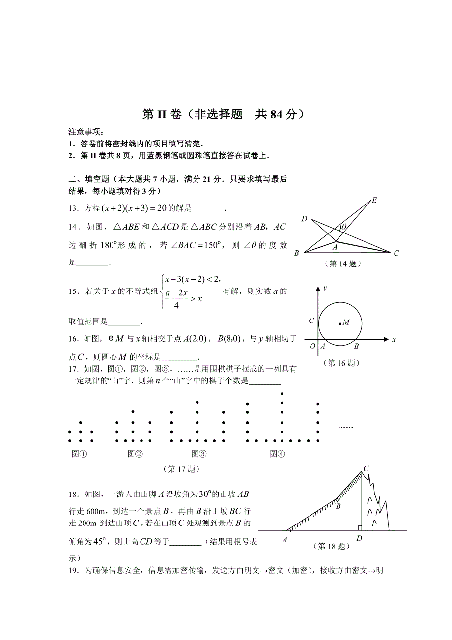 数学f1初中数学07山东泰安(非课改)_第3页