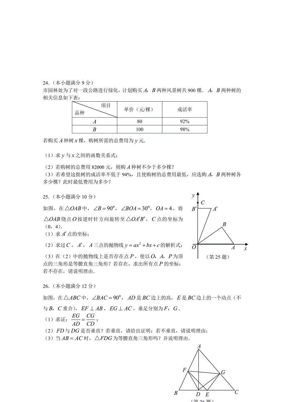 数学f1初中数学07山东泰安(非课改)_第5页