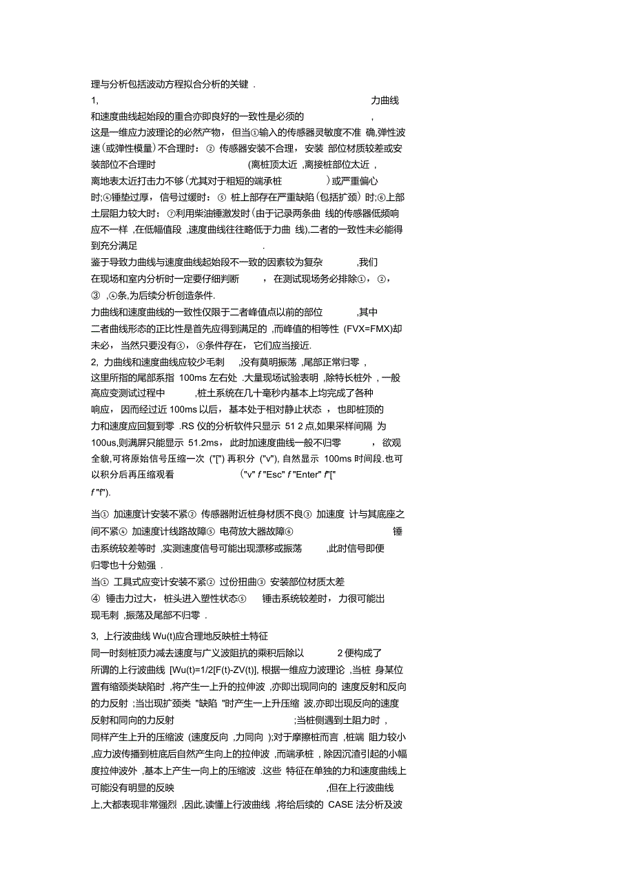 高应变拟合要点_第1页