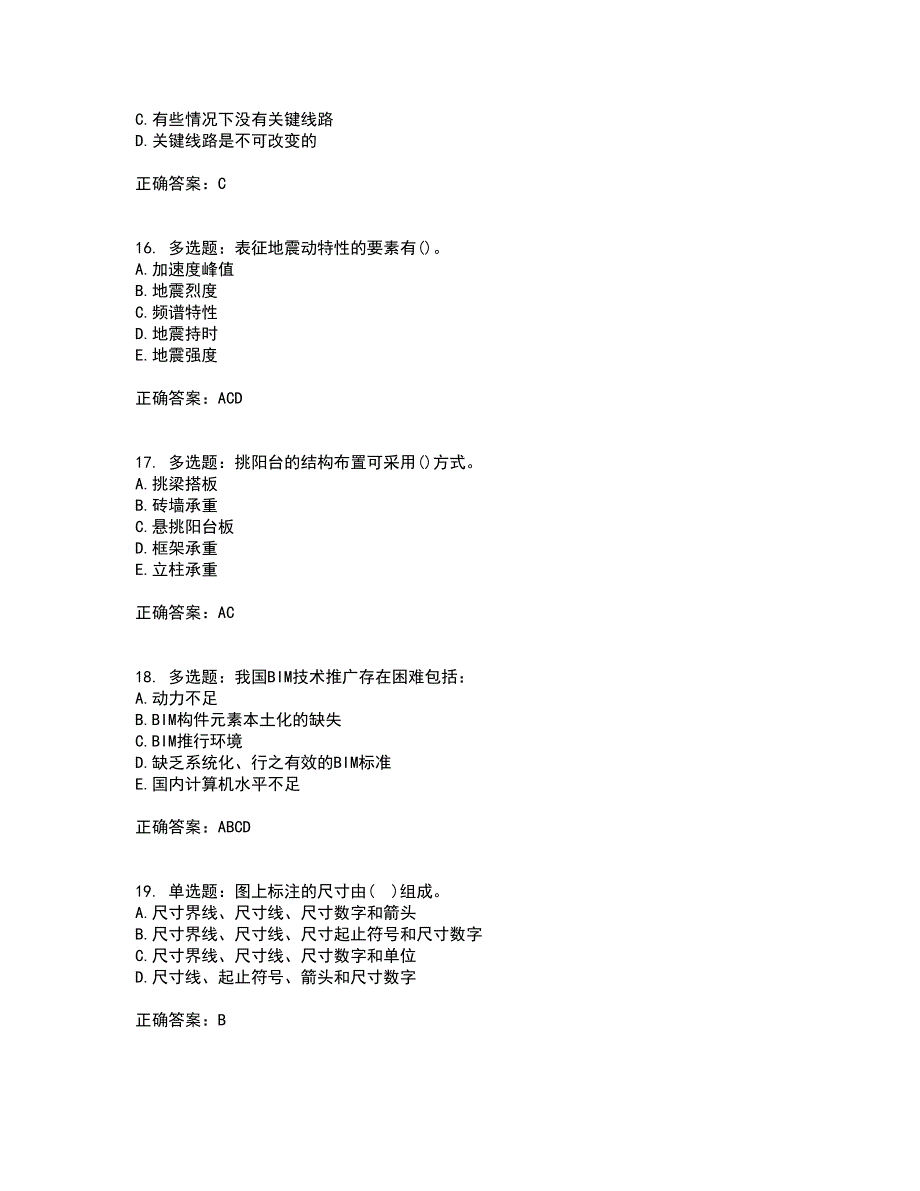 材料员考试专业基础知识典例考试历年真题汇编（精选）含答案94_第4页