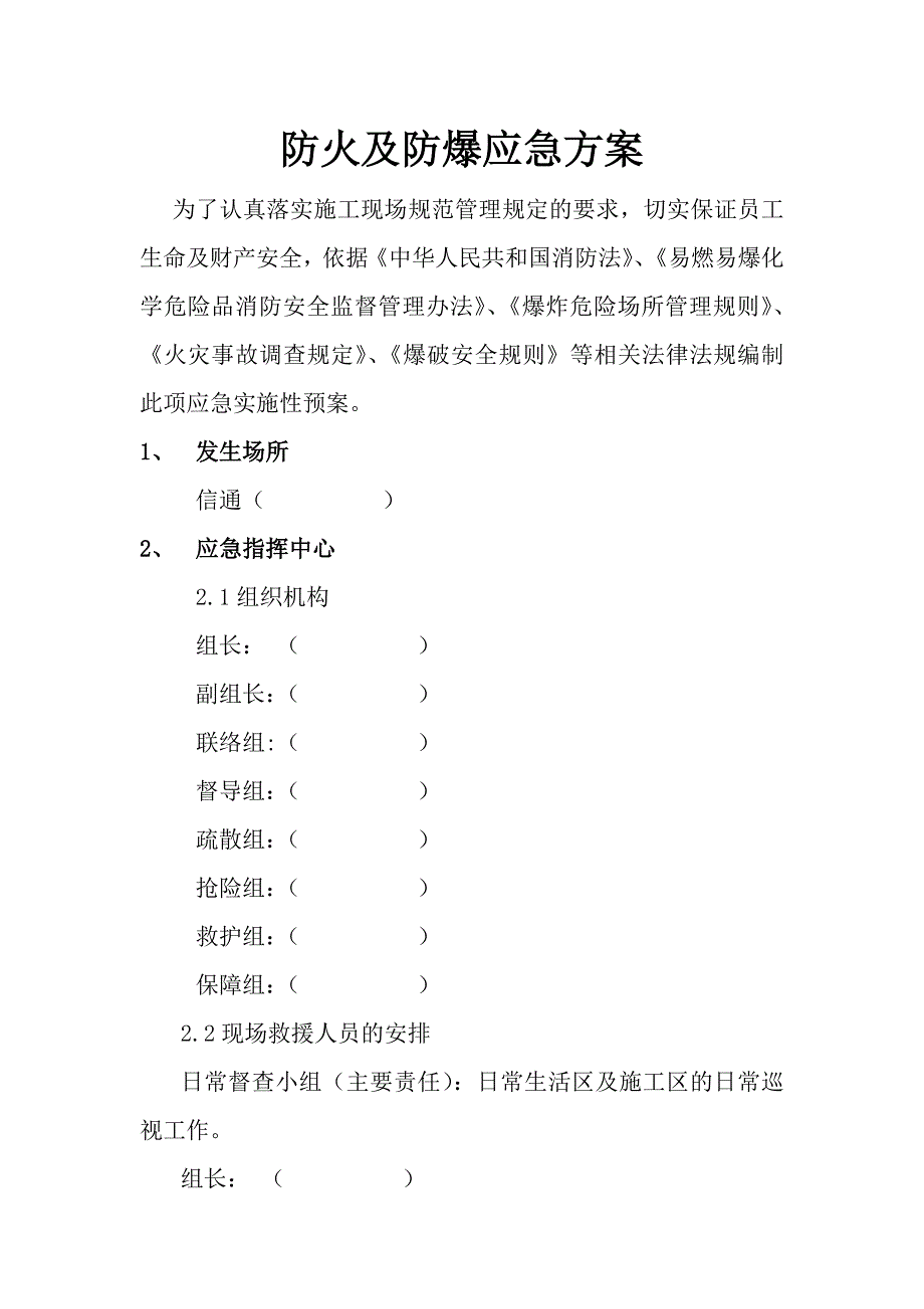 防火防爆防毒急应预案_第1页