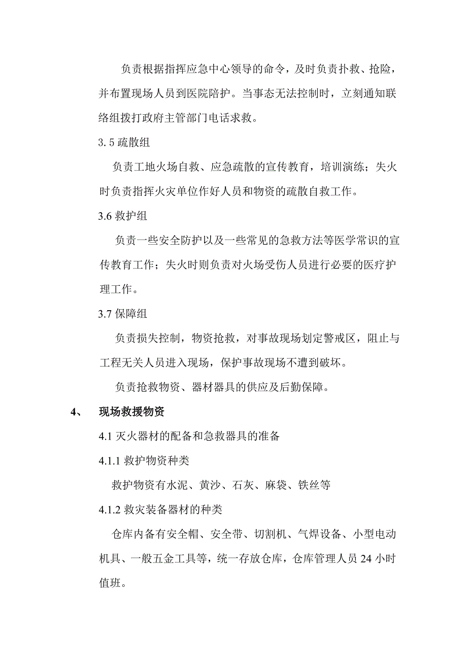防火防爆防毒急应预案_第3页