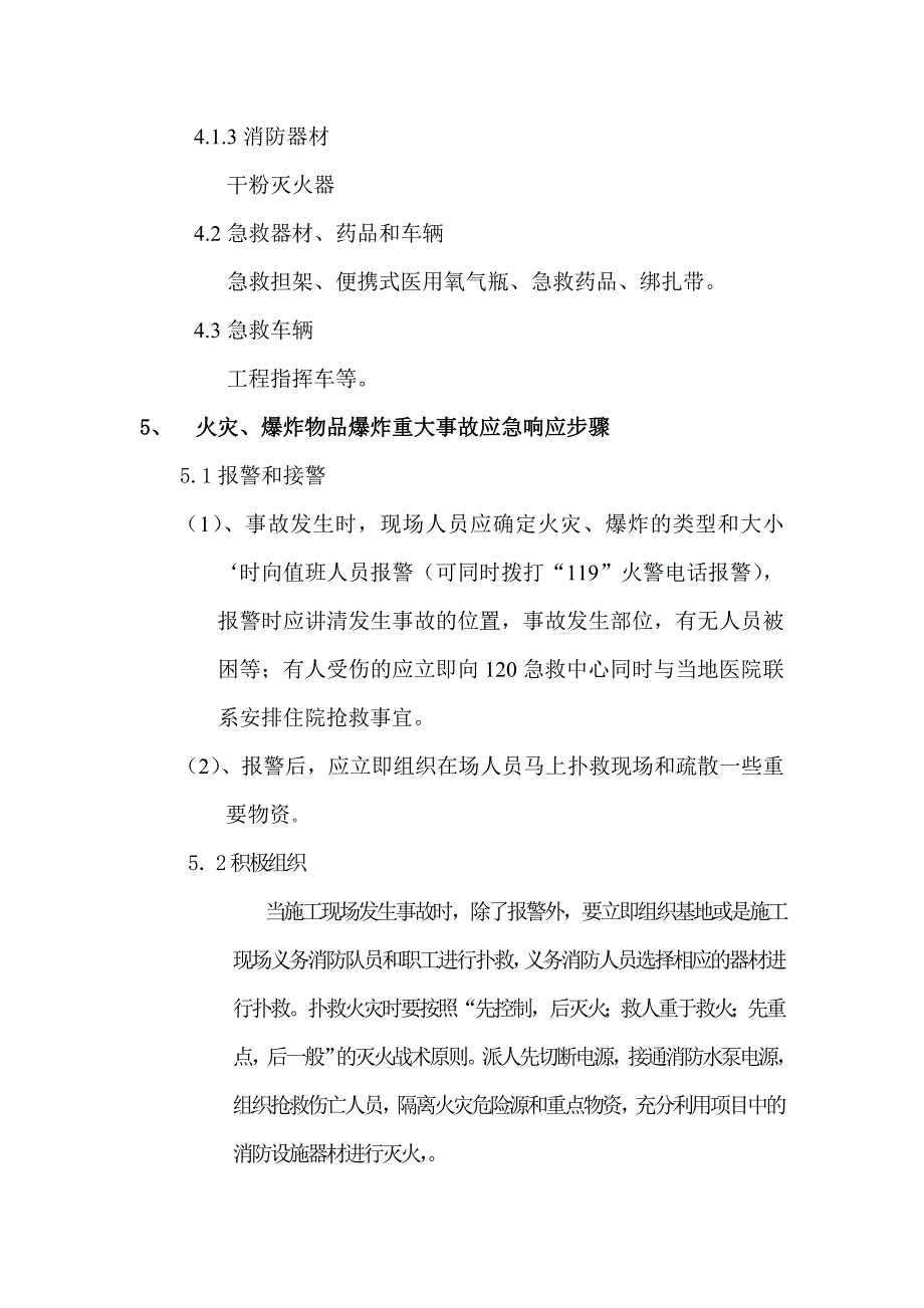 防火防爆防毒急应预案_第4页