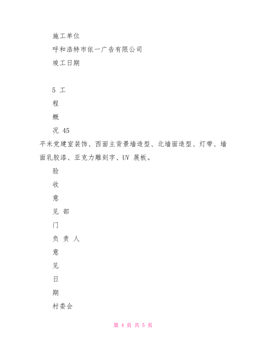 党建室合同协议书无预算电子版_第4页