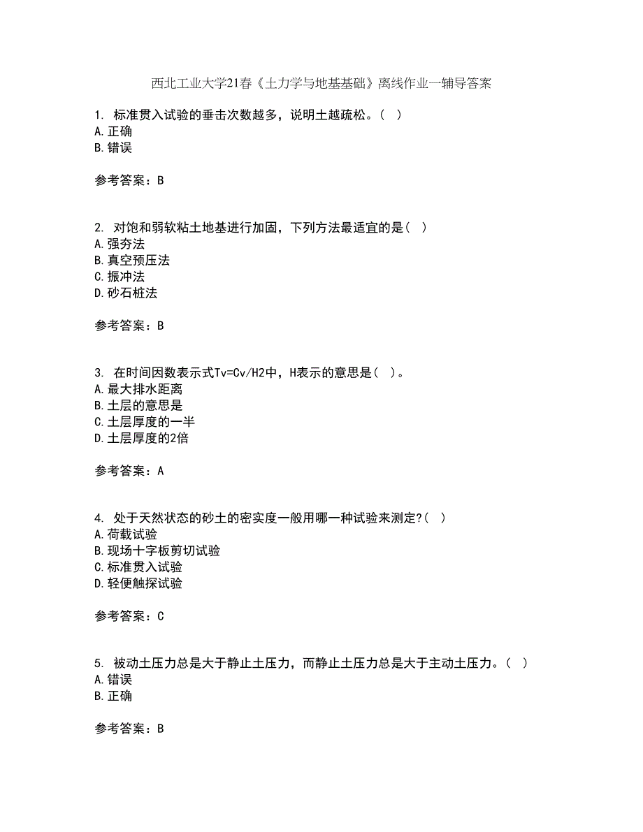 西北工业大学21春《土力学与地基基础》离线作业一辅导答案40_第1页