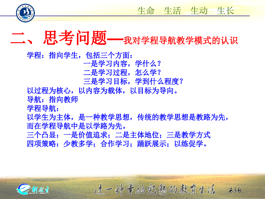 2015821暑期培训--学程设计_第4页