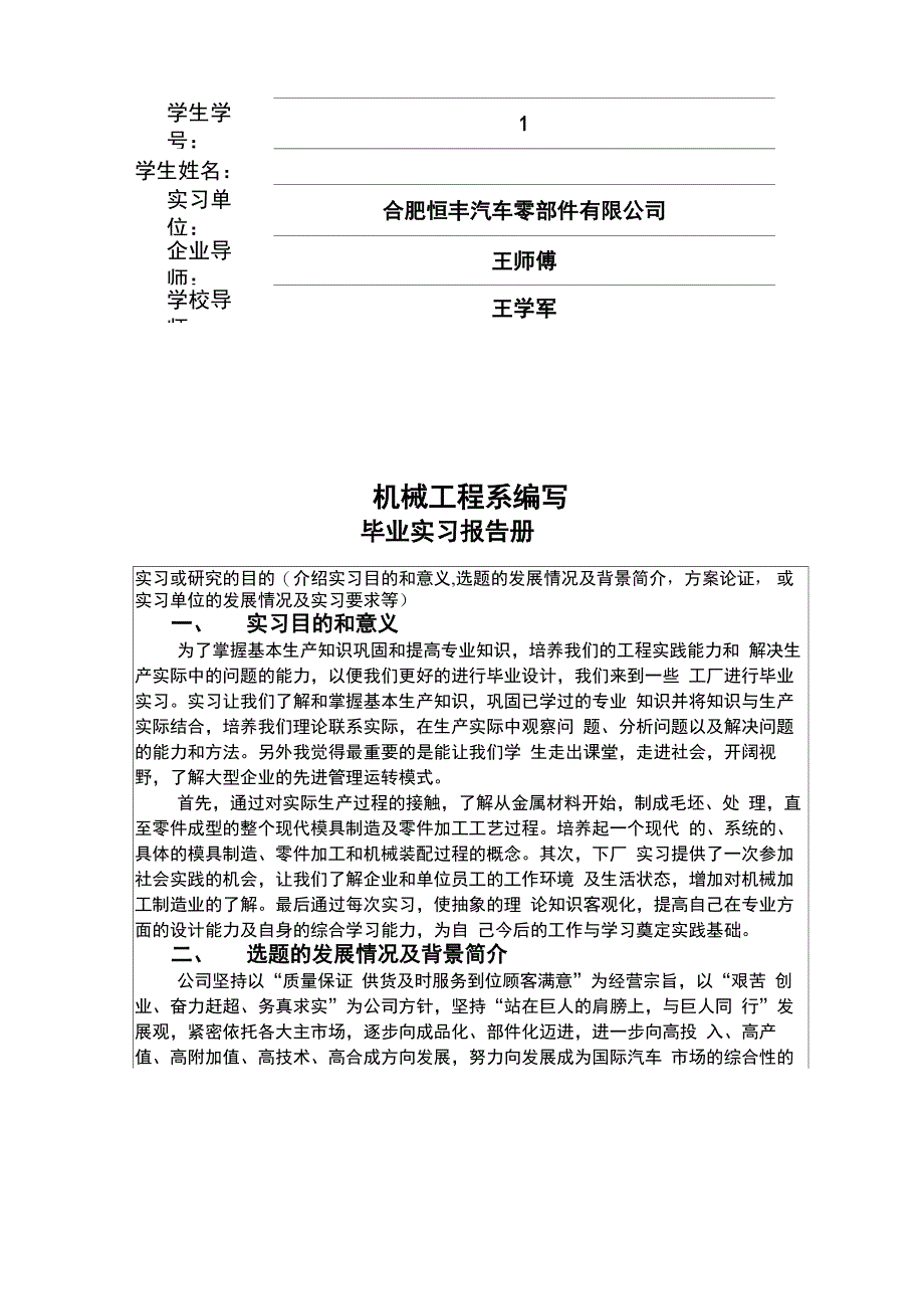 无人机毕业设计毕业实习_第2页