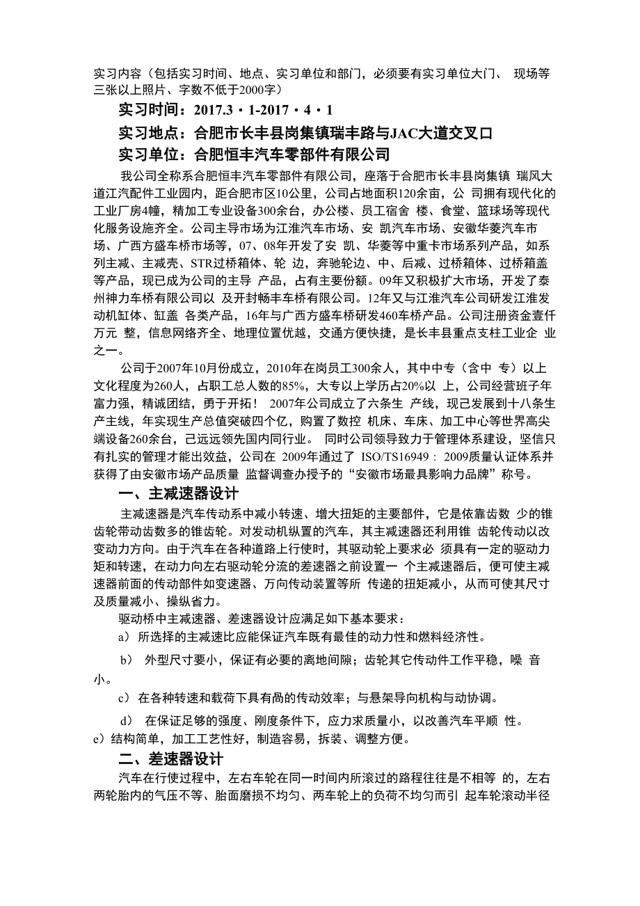 无人机毕业设计毕业实习_第4页