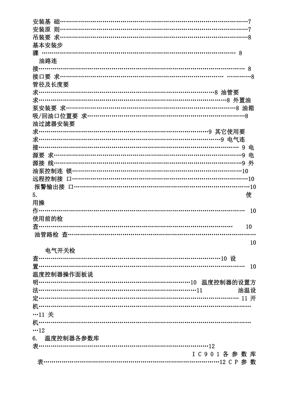 油冷机说明书_第4页