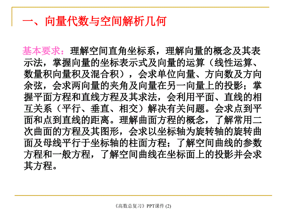 高数总复习最新课件_第2页