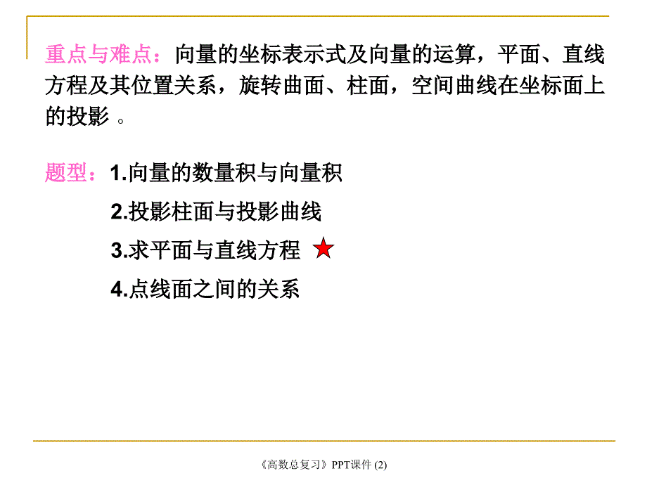 高数总复习最新课件_第3页