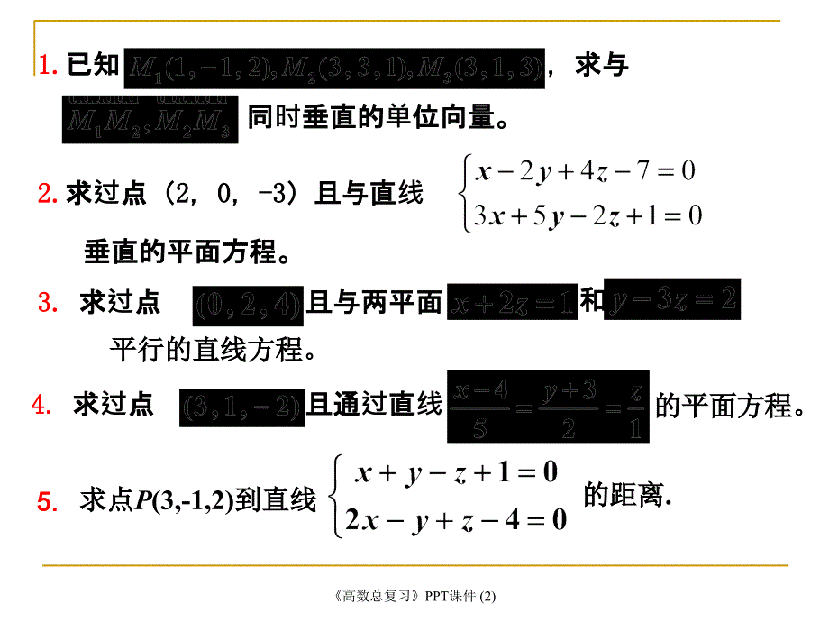 高数总复习最新课件_第4页