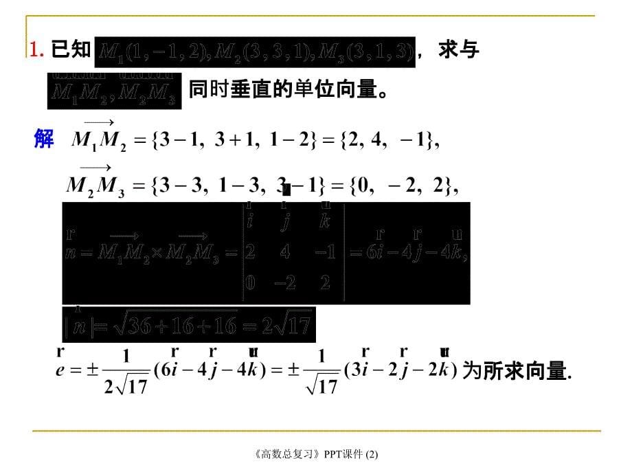 高数总复习最新课件_第5页