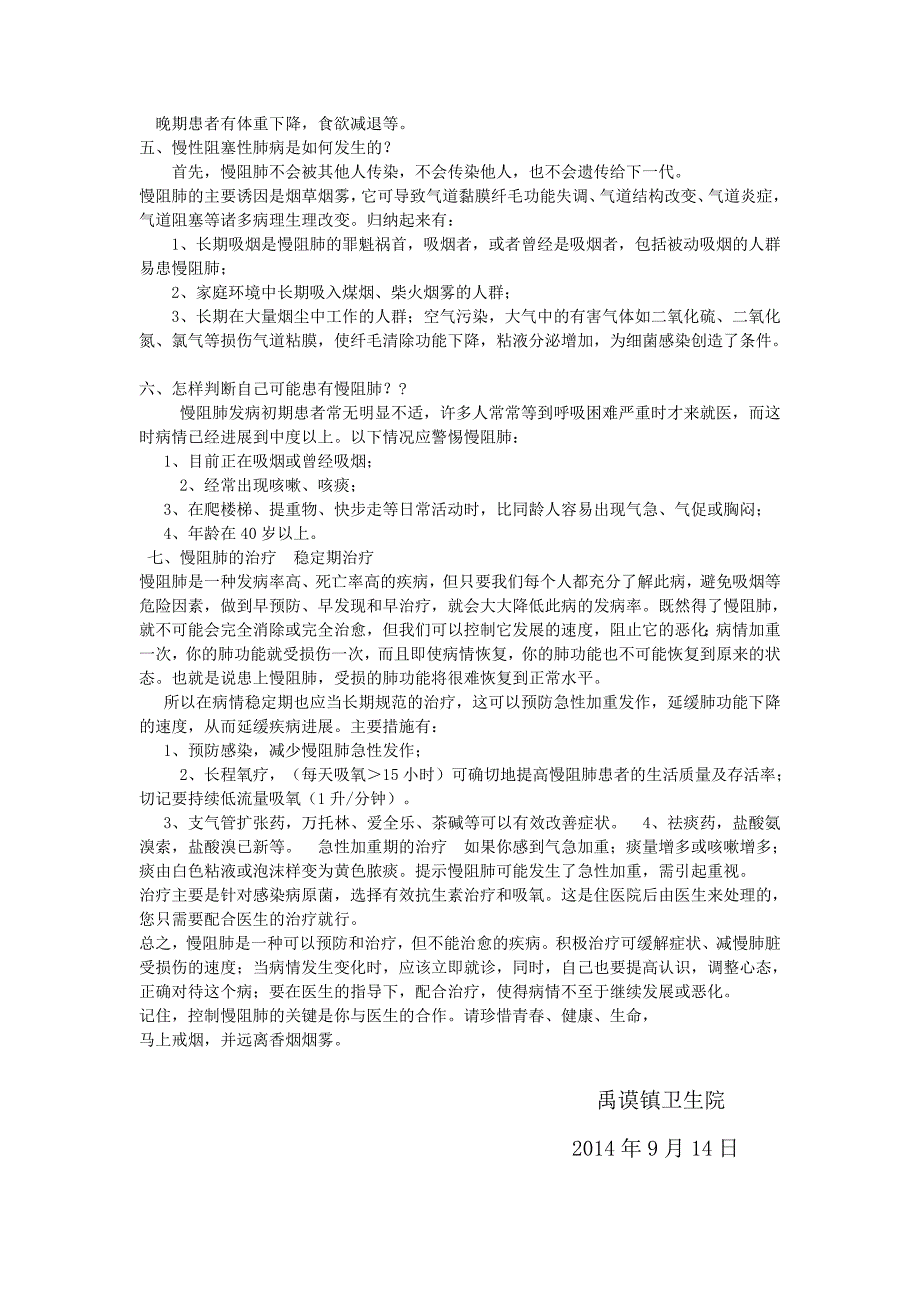 9月慢性阻塞性肺病健康知识讲座记录表_第4页