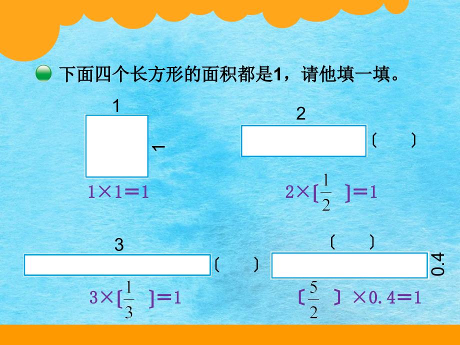 五年级下数学倒数ppt课件_第4页