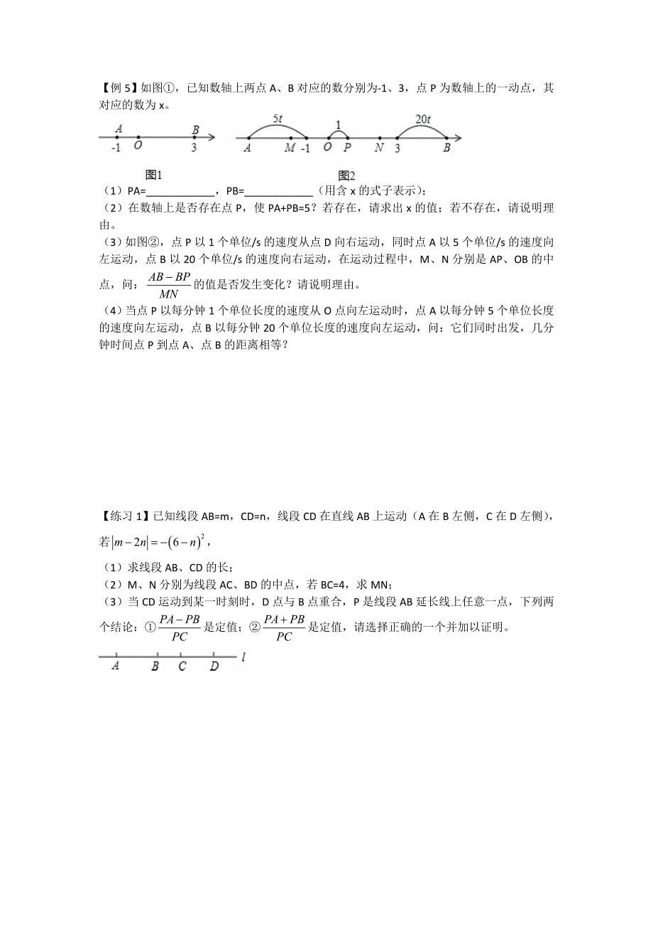 北师大七年级上第四章动点、动角模型无答案.doc_第5页