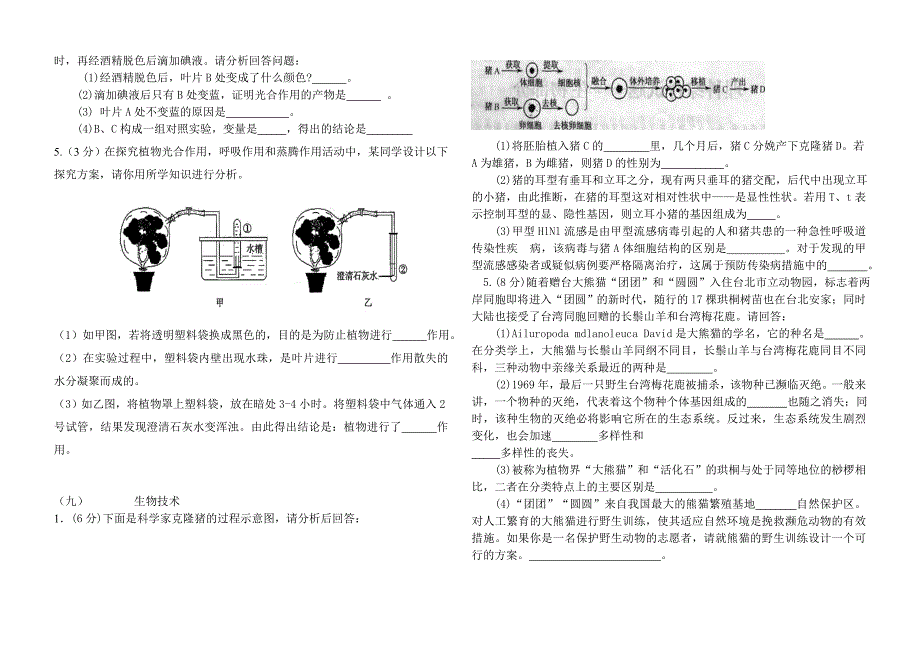 精选类中考生物重点题型集锦无答案_第4页