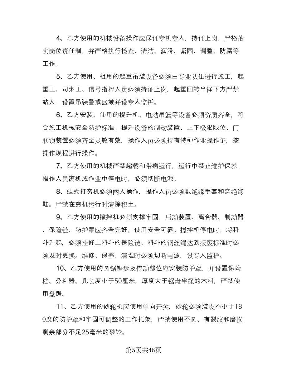 地下给排水管网安装分包工程安全管理协议样本（7篇）_第5页