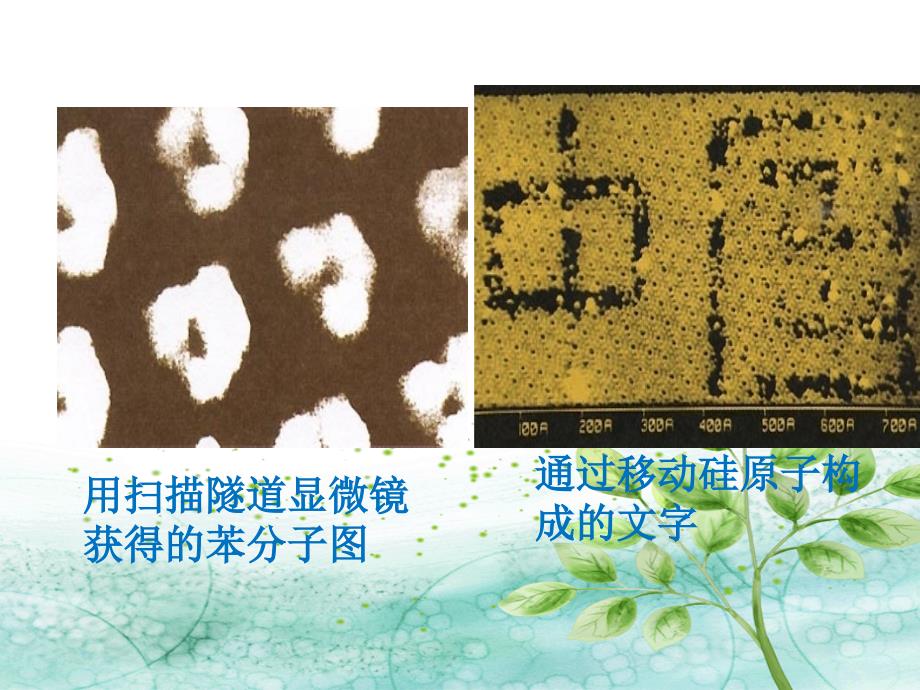 课题一分子和原子_第4页