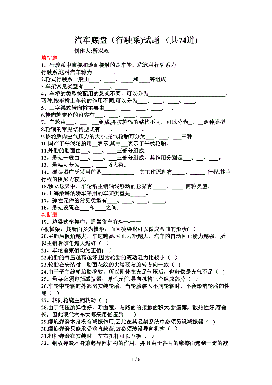 汽车行驶系-靳双双_第1页