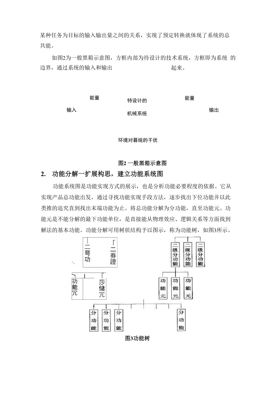 功能分析步骤_第2页