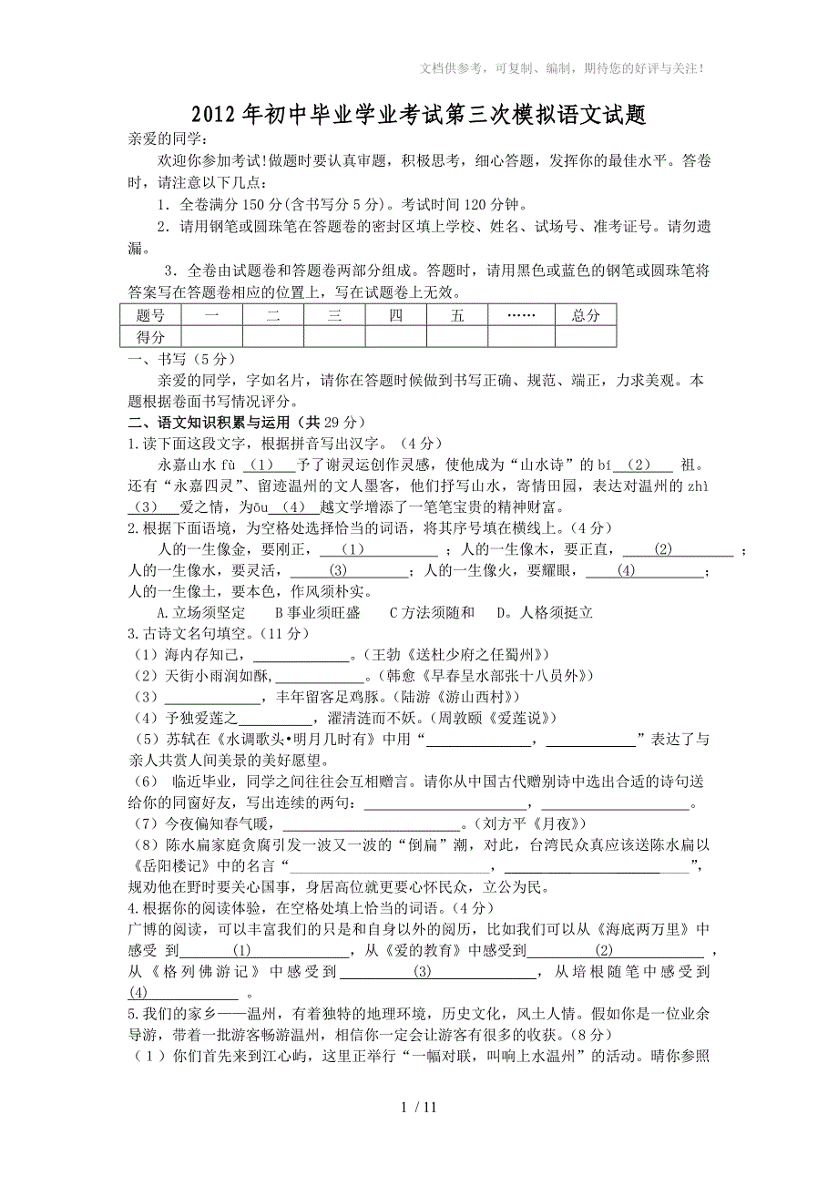 初三语文毕业考第三次模拟试题卷_第1页