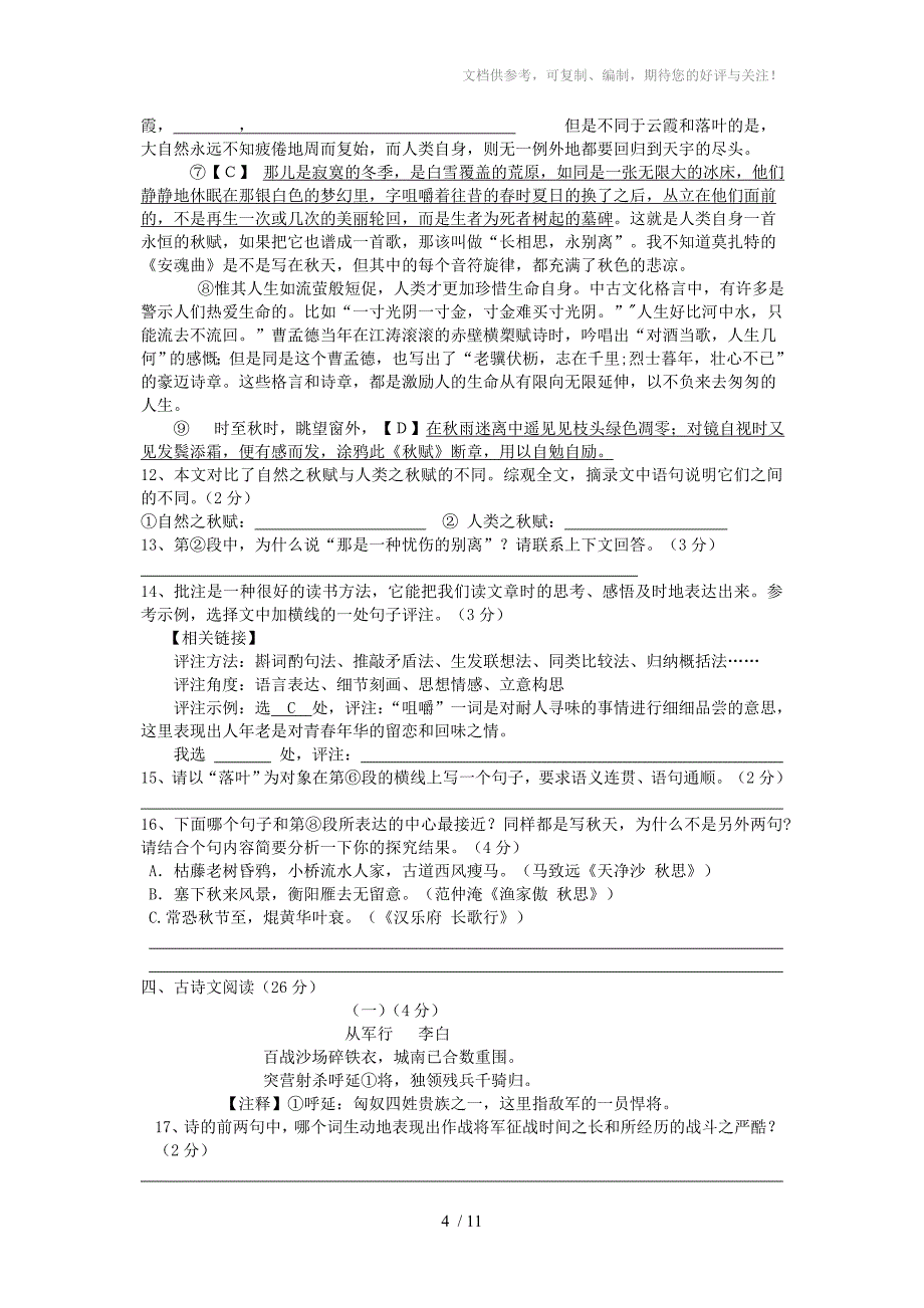 初三语文毕业考第三次模拟试题卷_第4页