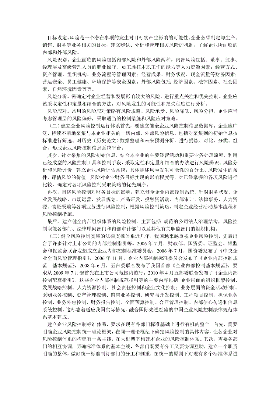 企业管理论文关于企业风险控制体系构建_第2页