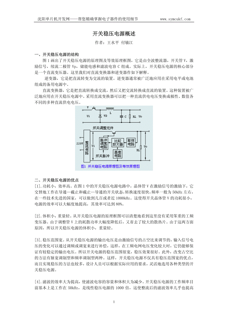 开关稳压电源概述_第1页