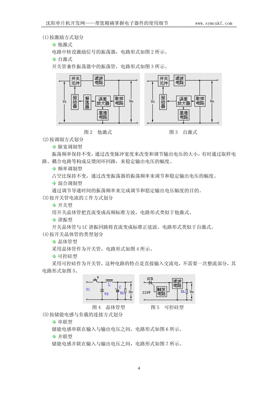 开关稳压电源概述_第4页