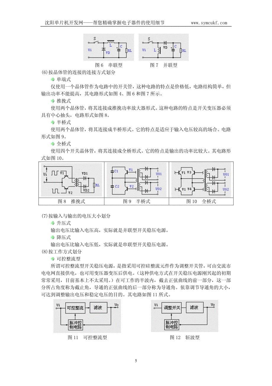 开关稳压电源概述_第5页