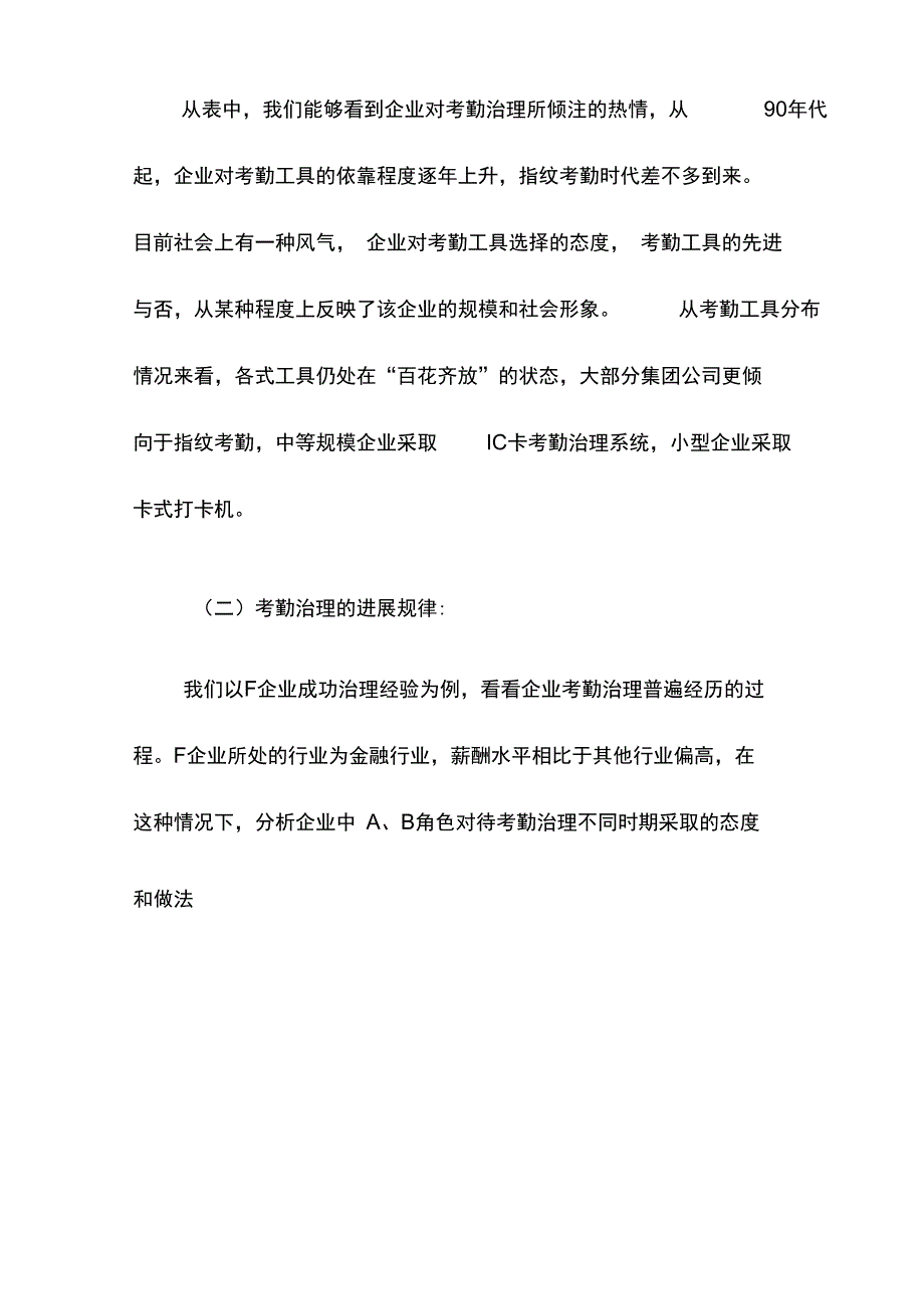 考勤管理与企业文化的关系应用_第2页