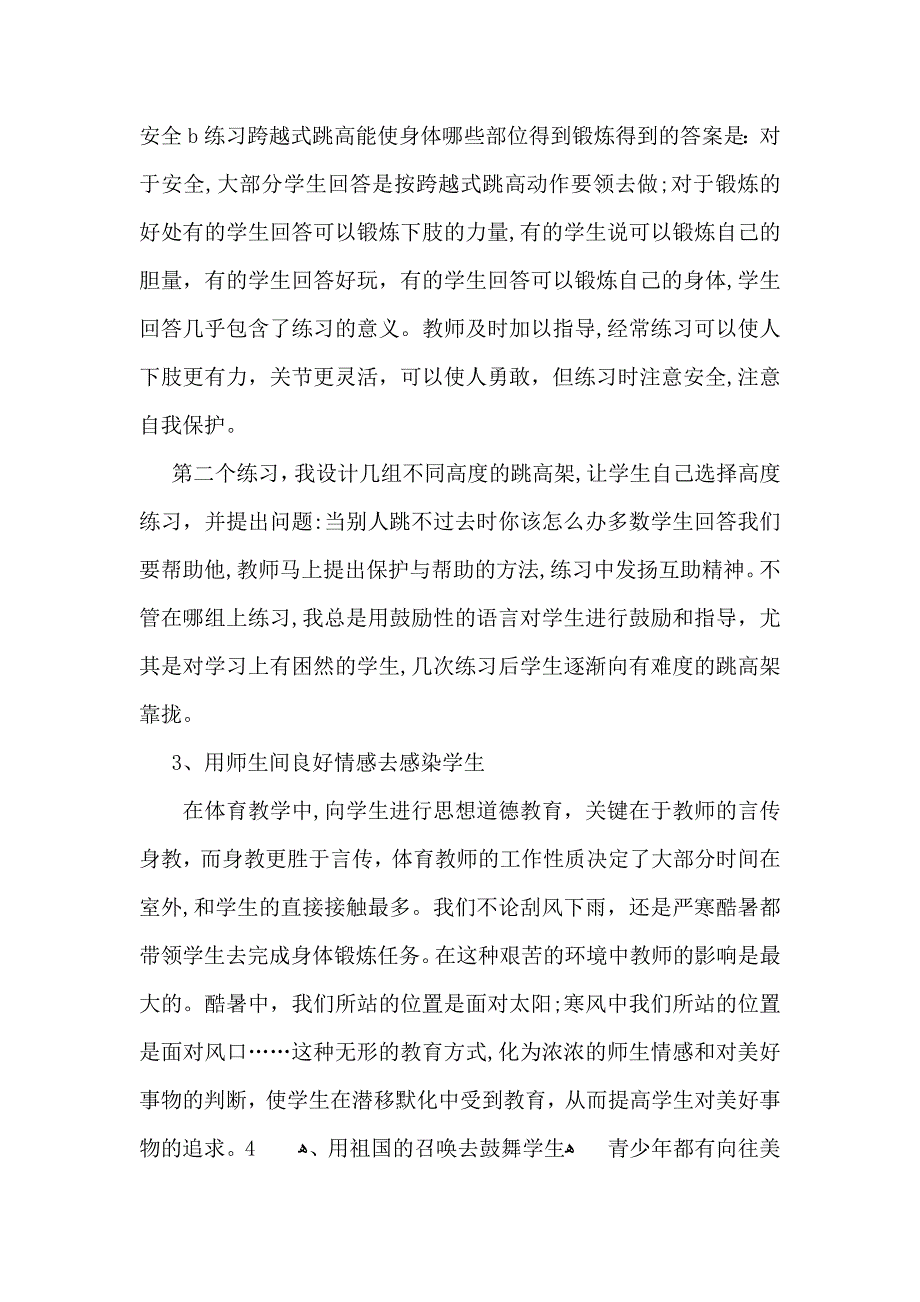 反思周记三篇_第4页