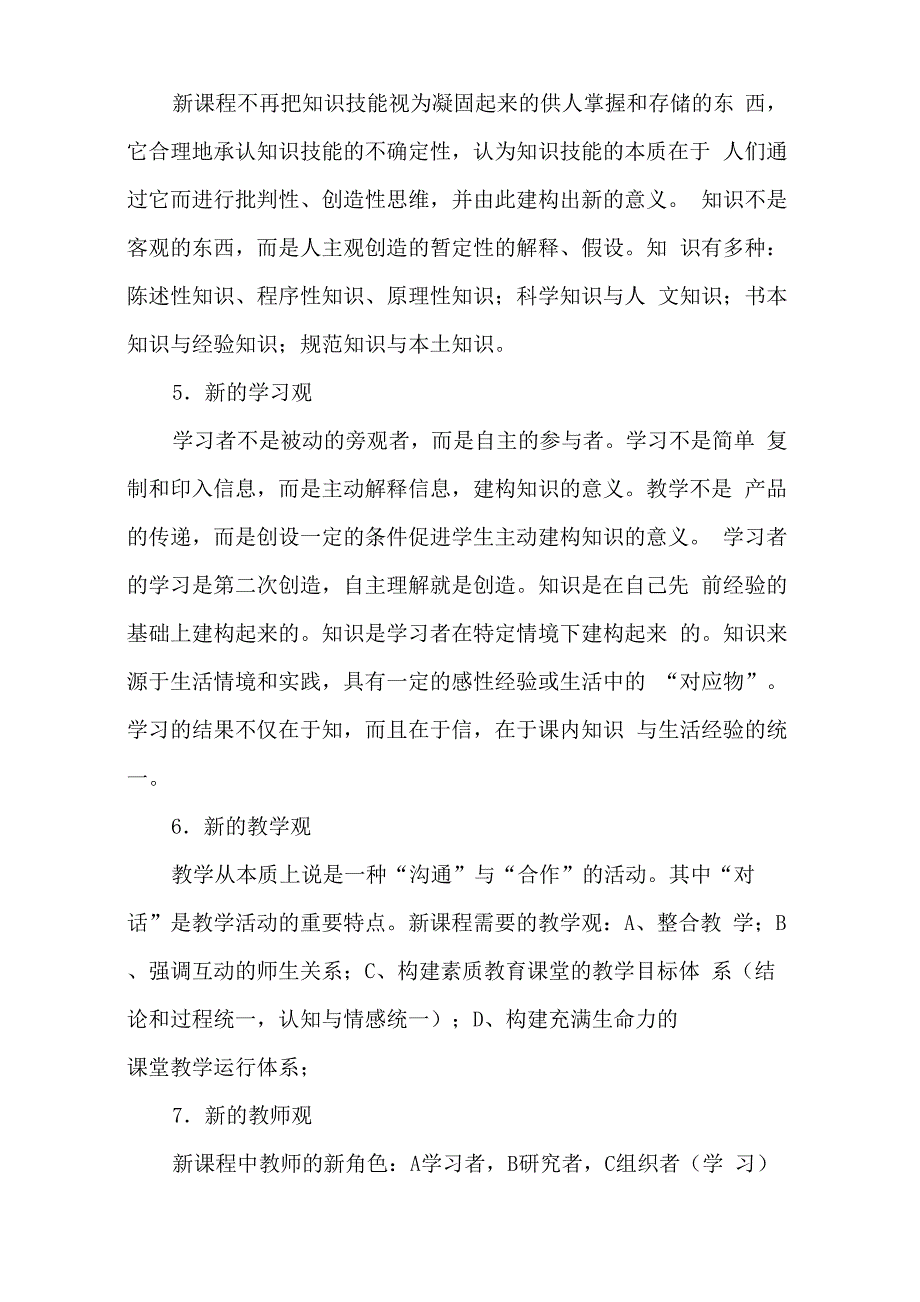 2021年新课程改革三大基本理念_第4页