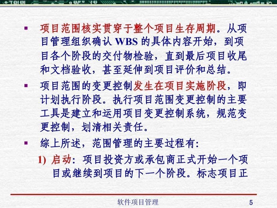 软件项目范围管理概述课件_第5页