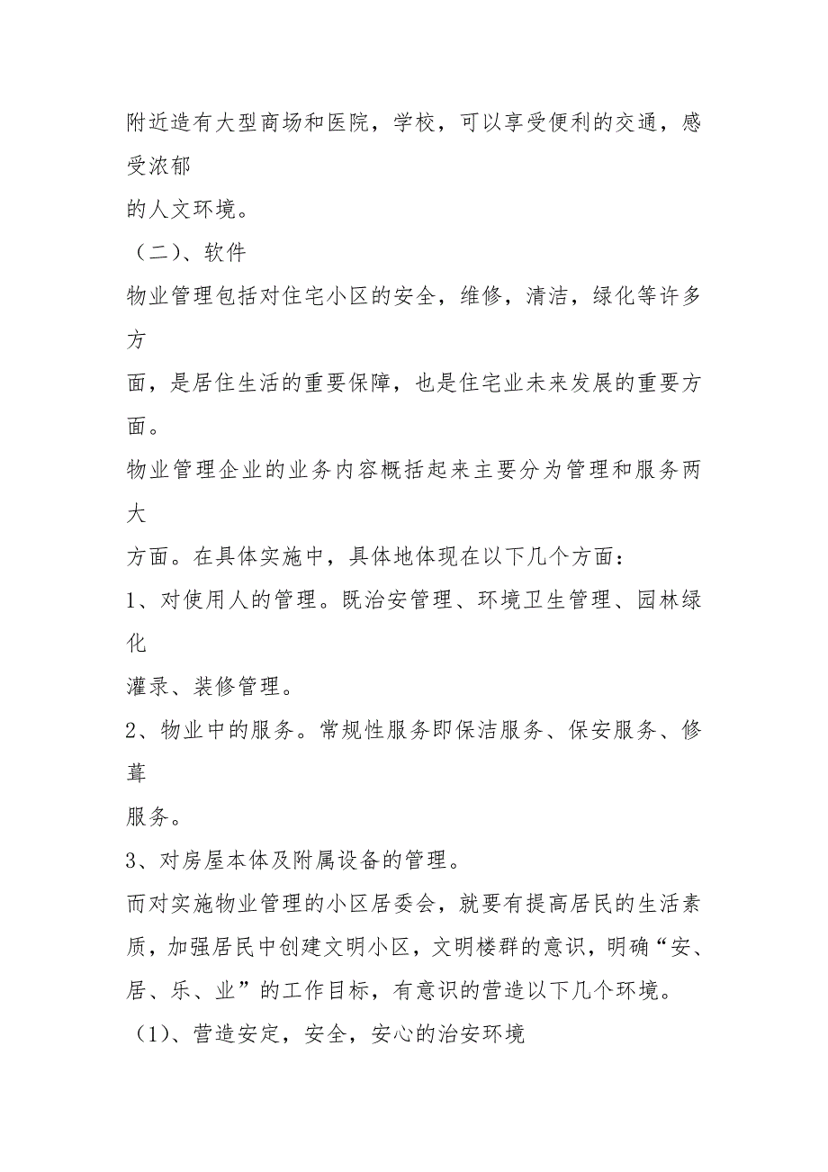 大学生家具城社会实践报告（共4篇）_第4页