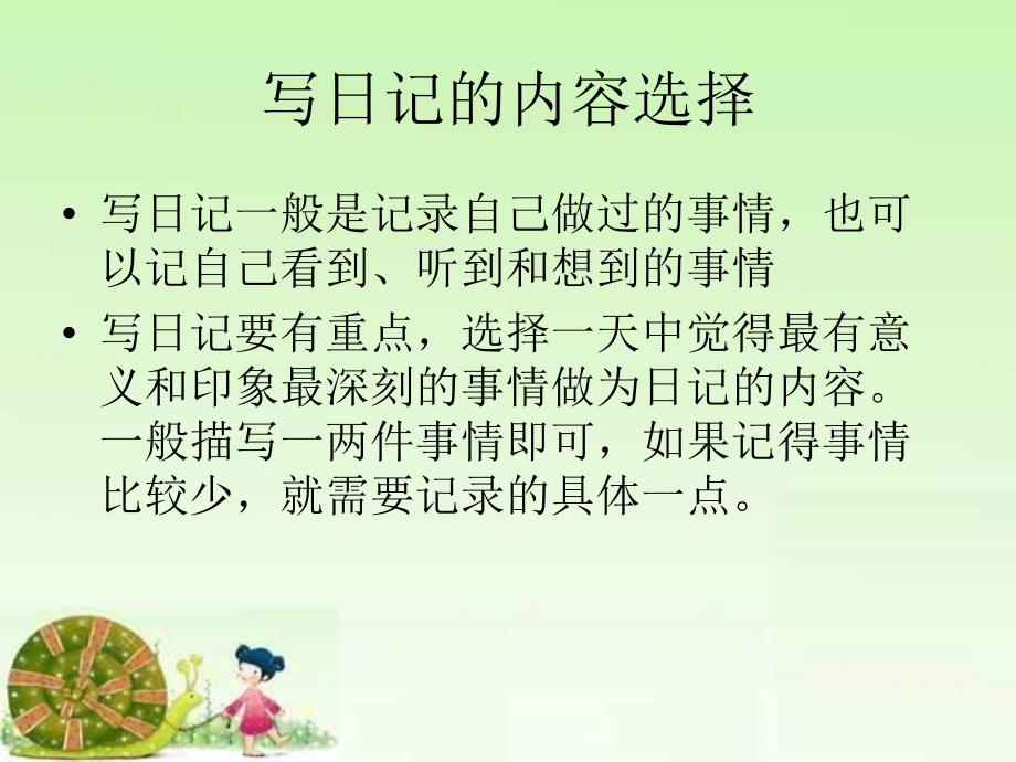 统编版(教育部编写)四年级语文上册语文习作：写观察日记获奖说课课件_第4页