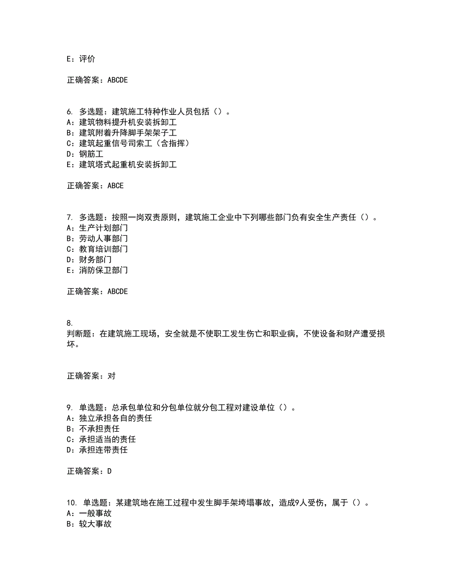 2022年新版河南省安全员B证考试历年真题汇总含答案参考79_第2页