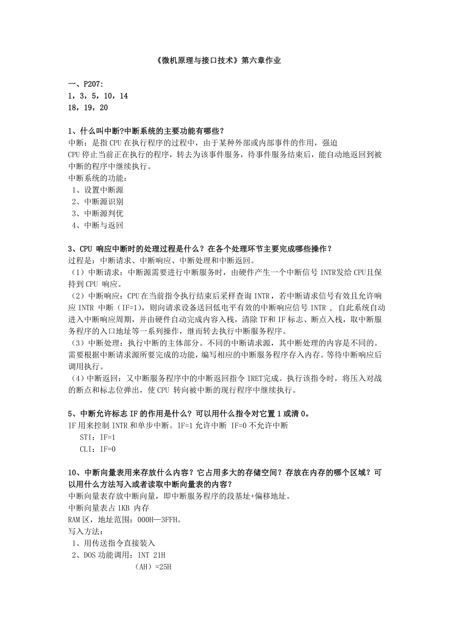 《微机原理与接口技术》第六章作业答案_第1页