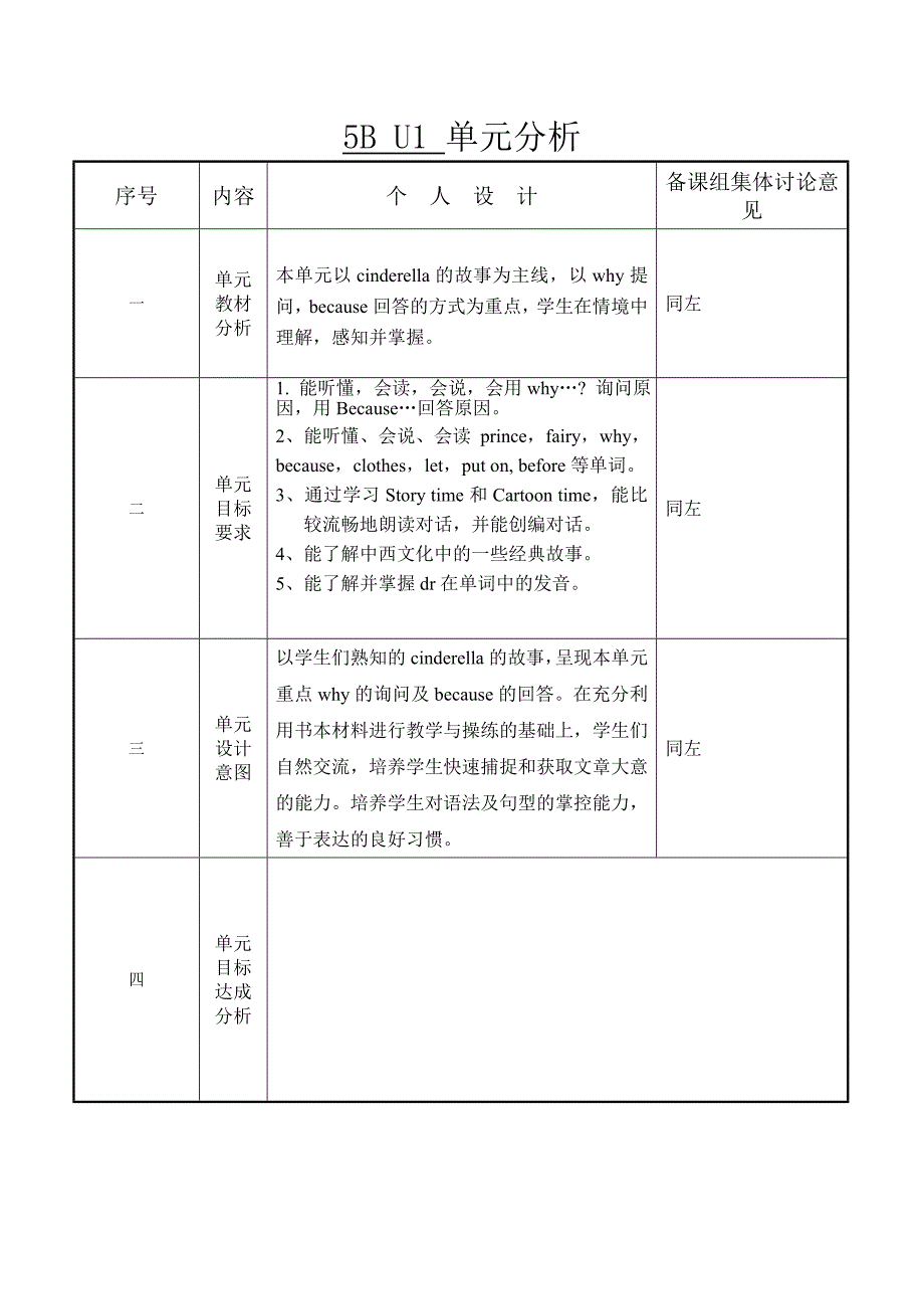 5BU1集体备课稿_第1页