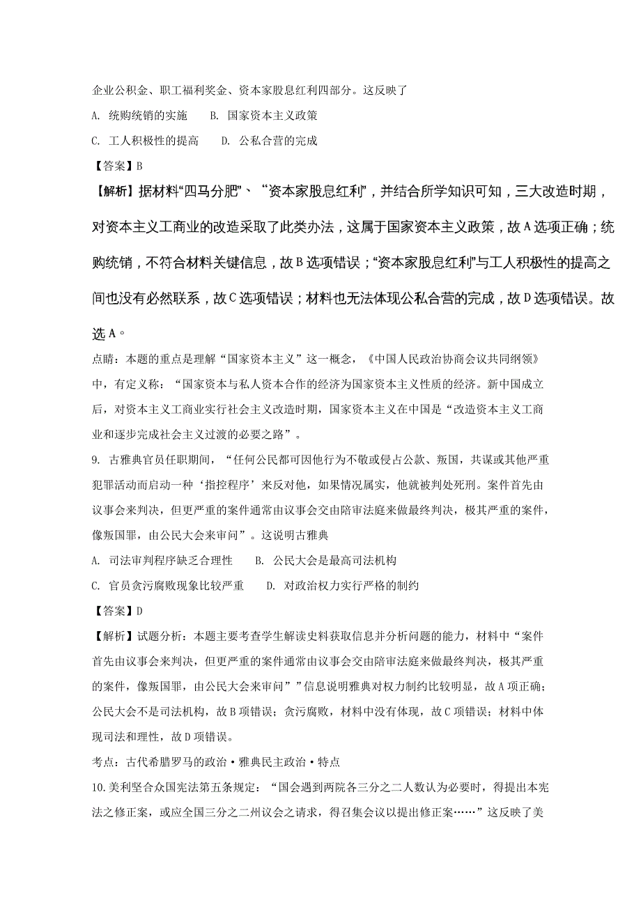 2019届高三历史全真模拟试题(含解析).doc_第4页