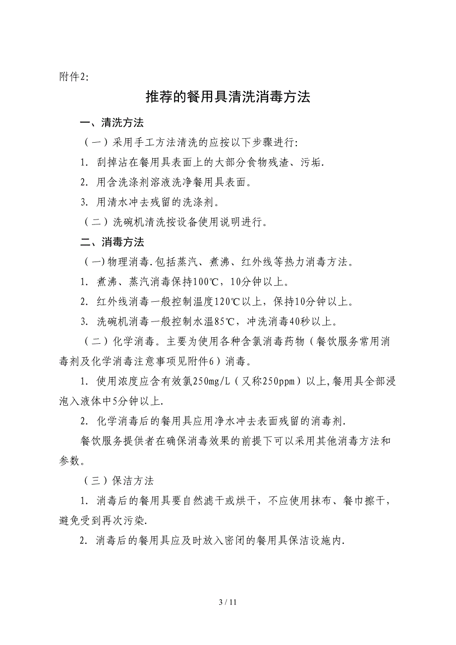 餐饮服务提供者场所布局要求_第3页