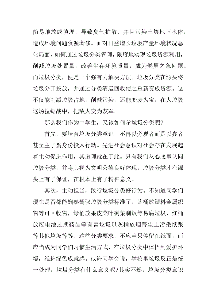 2023年垃圾分类演讲稿精选篇_第2页