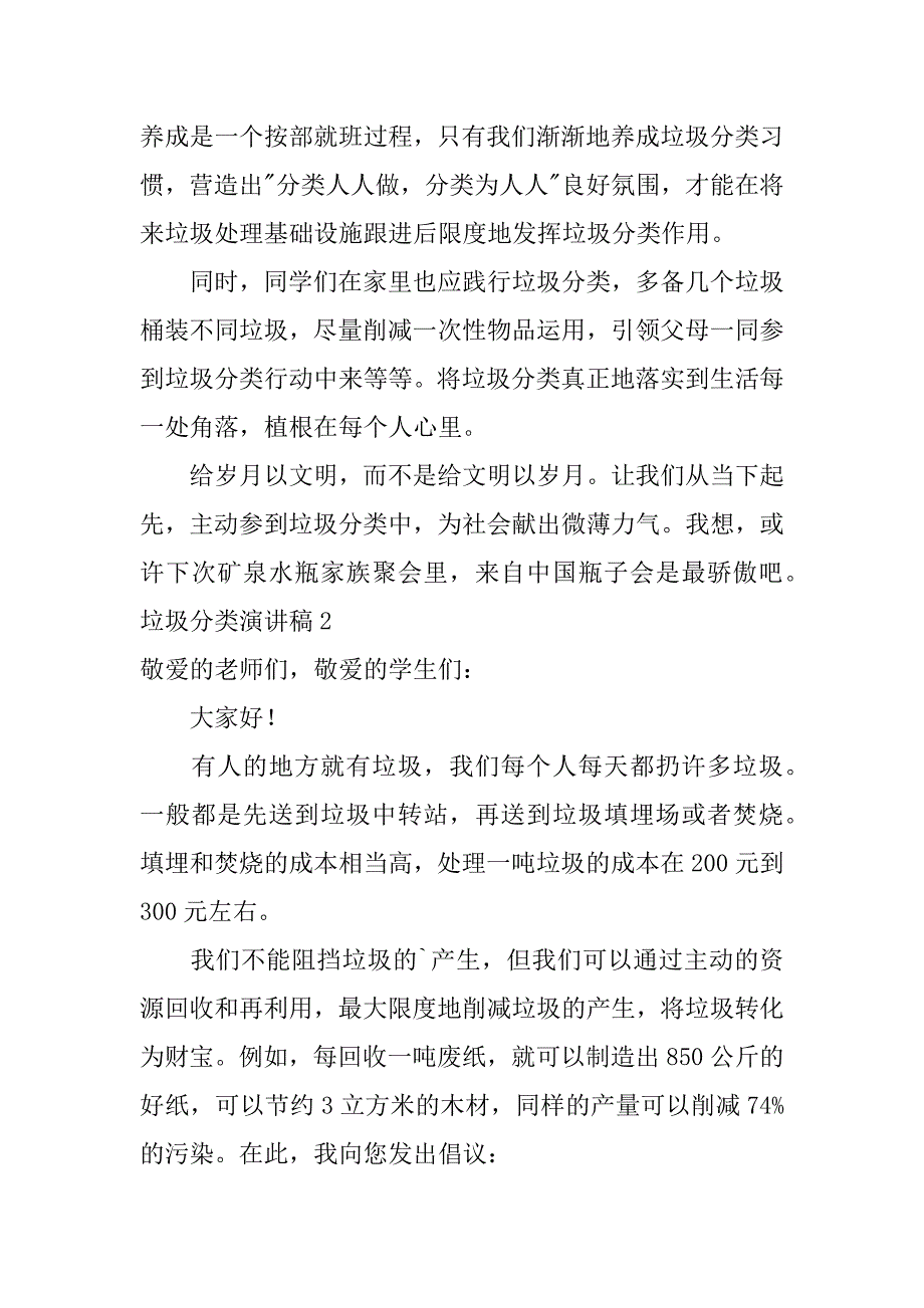 2023年垃圾分类演讲稿精选篇_第3页