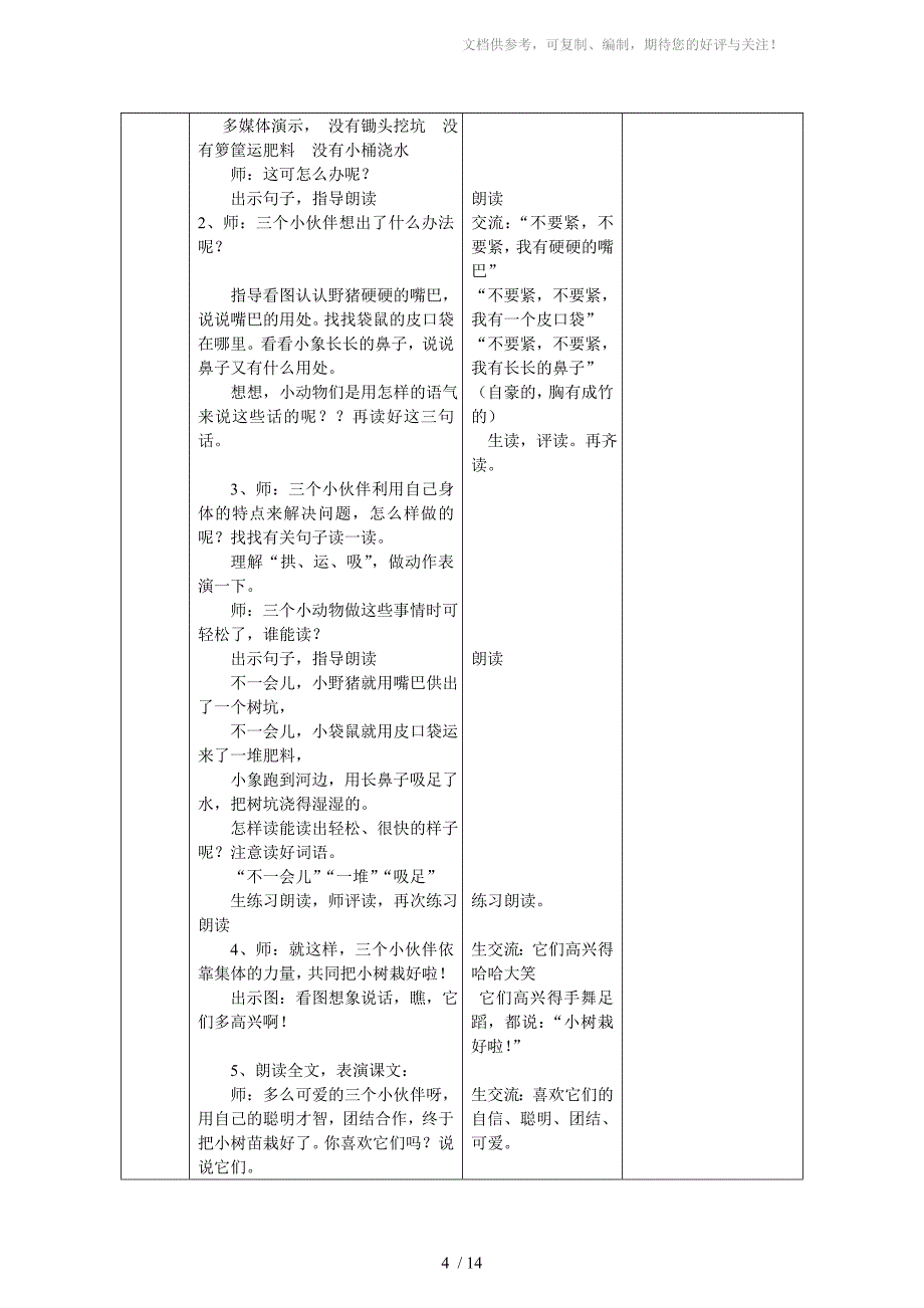 苏教版小学语文一年级下册七单元表格教案_第4页