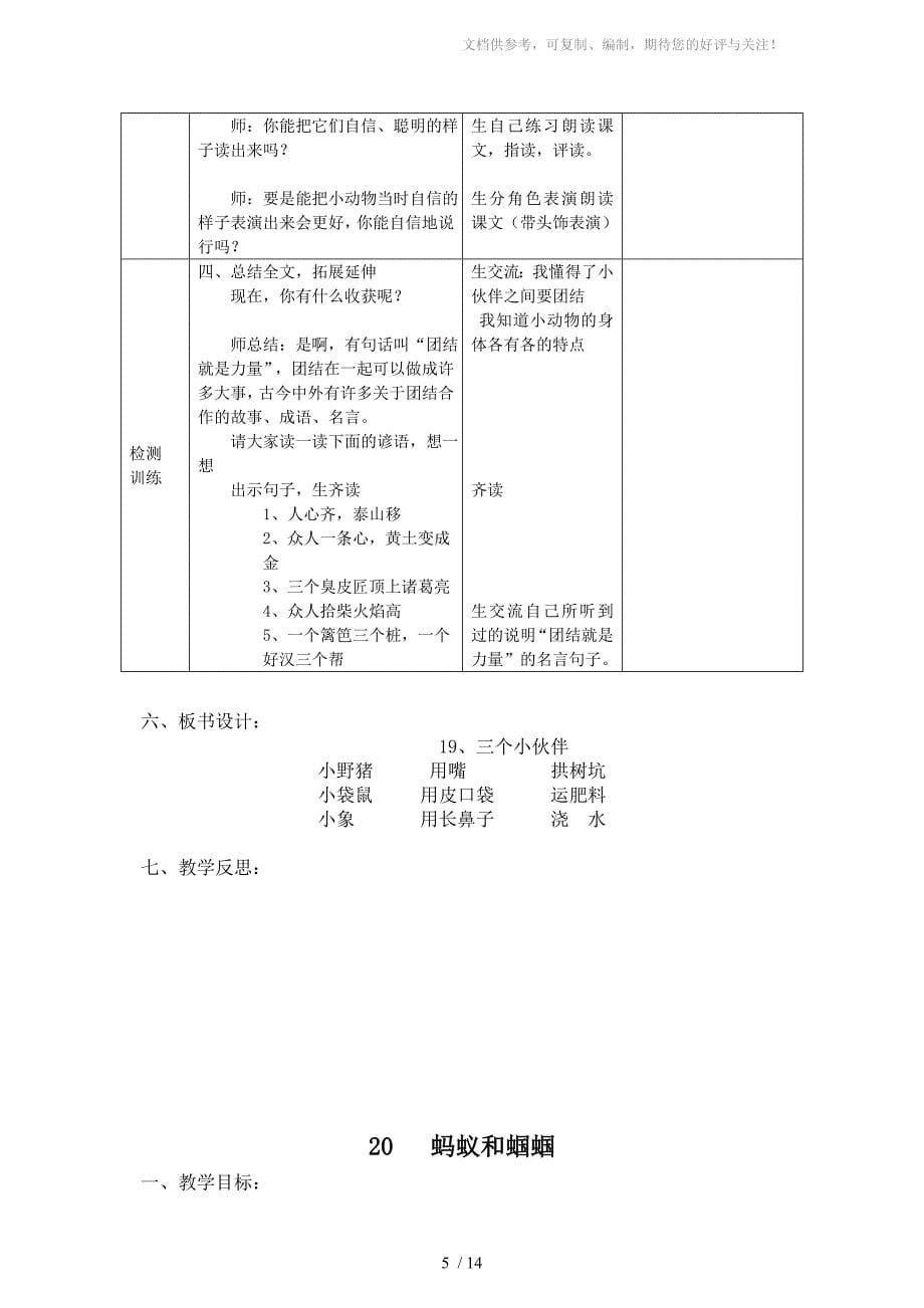 苏教版小学语文一年级下册七单元表格教案_第5页