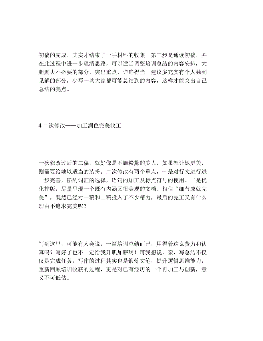 2020年4个步骤高效完成培训总结_第3页